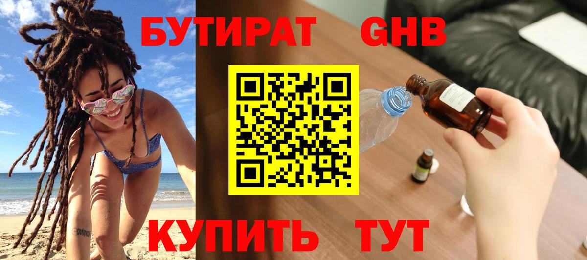 Бутират вода  Вход с VPN  Ишим 