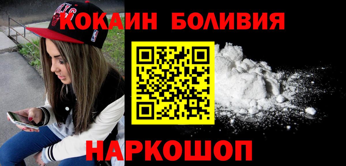 Кокаин Боливия  COCAIN  Ишим  Вход с VPN 