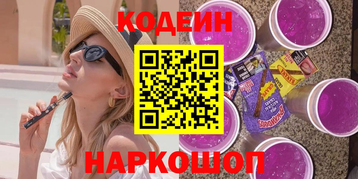 Кодеиновый сироп Lean напиток Lean (лин)  цены   Вход с VPN  Ишим  Кодеин напиток Lean (лин) 