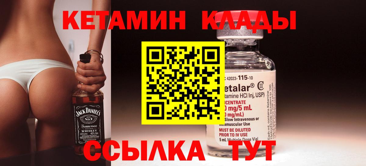 КЕТАМИН VHQ  Вход с VPN  Ишим 