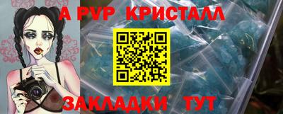 альфа пвп Краснознаменск