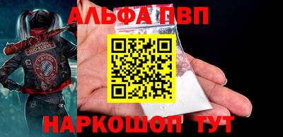 альфа пвп Краснознаменск