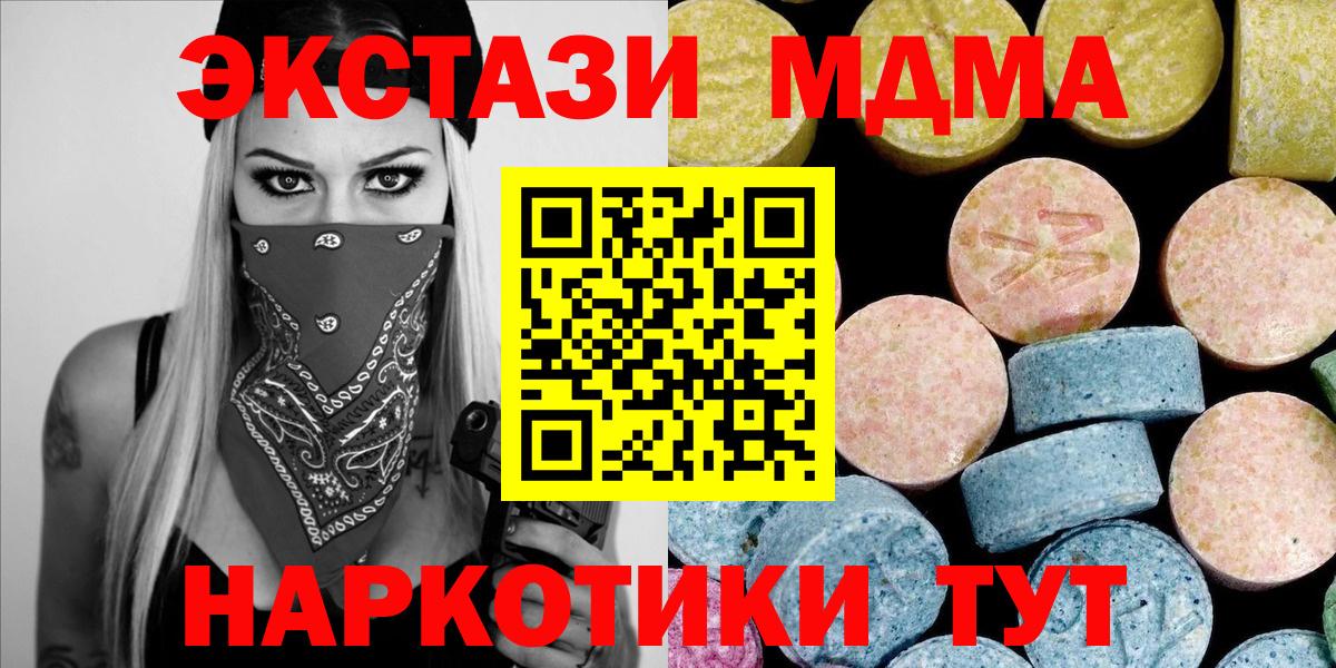 МДМА  MDMA кристаллы  Вход с VPN  Ишим  МДМА Molly 