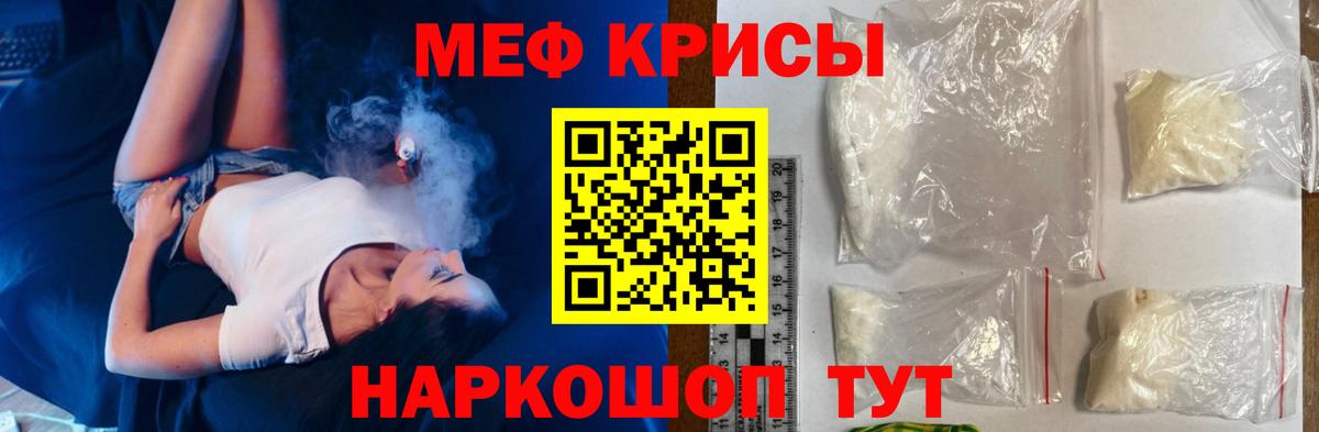 МЯУ-МЯУ мука  Вход с VPN  Меф  МЕФ  Ишим  Мефедрон 4 MMC 