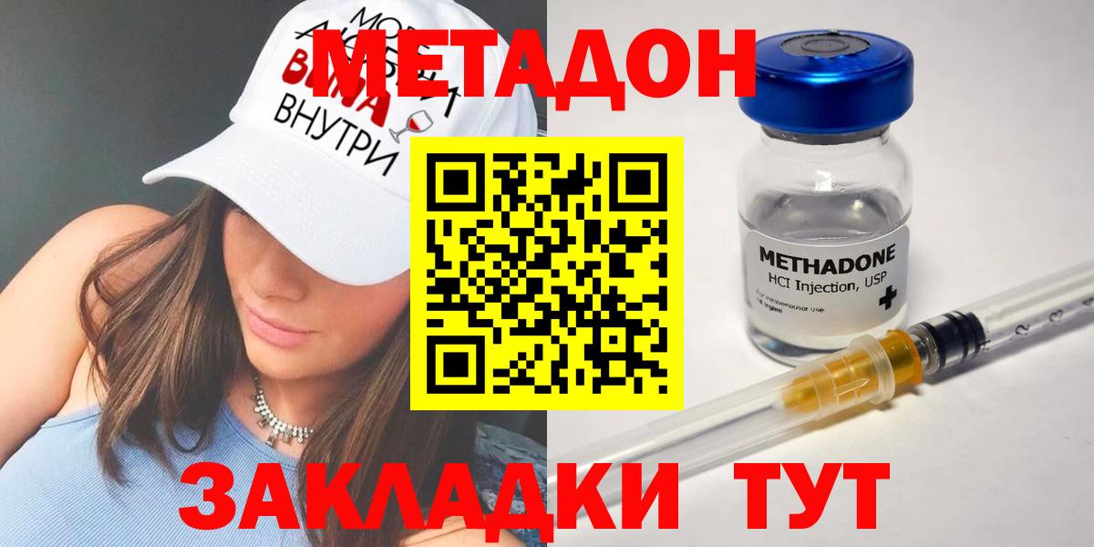 МЕТАДОН мёд  Вход с VPN  Ишим  МЕТАДОН methadone 